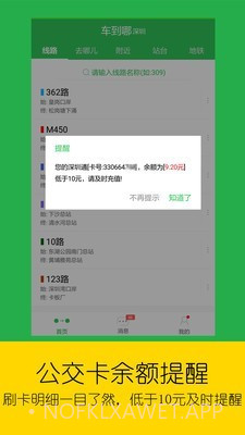 实时公交v2.6.5.16截图
