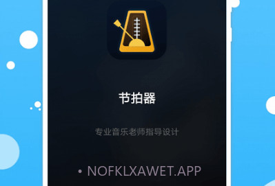 百行节拍器V1.9截图