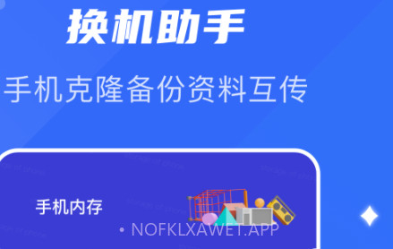 换新机v1.9截图