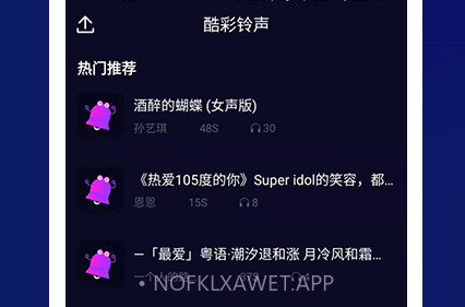 酷彩铃声v1.0.15截图