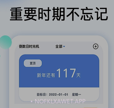 倒数时光机v1.0.10截图