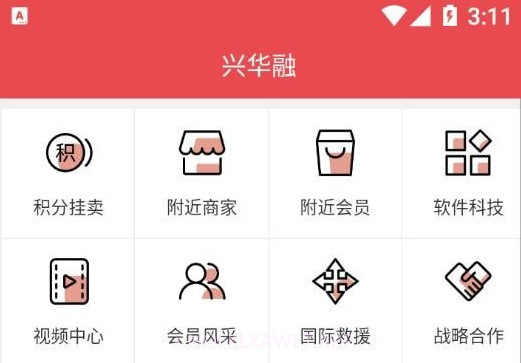 兴华融e购v3.3.7截图