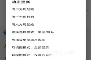 天迹日历v1.9截图