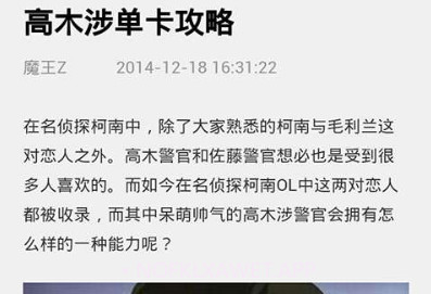 名侦探柯南OL助手v1.7截图