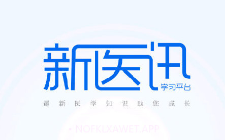 新医讯平台v5.0.1.10截图