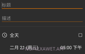 亚甜日历v6.23.8截图