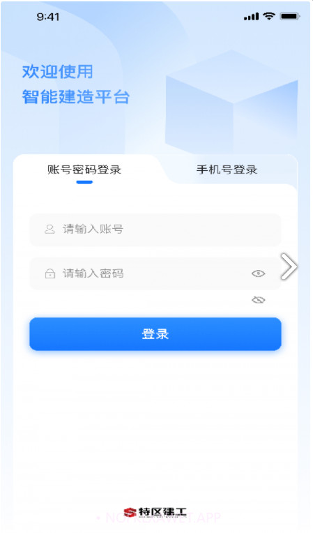 智能建造平台1.2.55截图