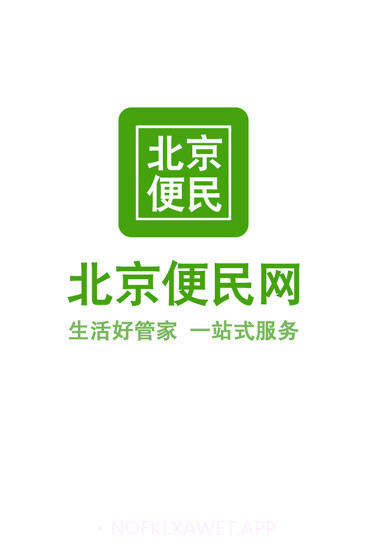 北京便民网官方1.6截图