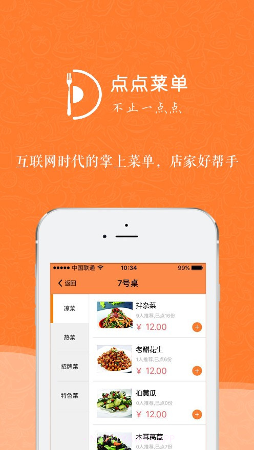 点点菜单v2.70截图
