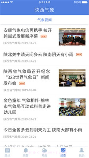 陕西气象V3.2.23.8.8截图