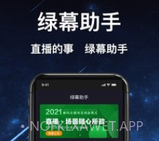 绿幕助手v0.5.6.12截图