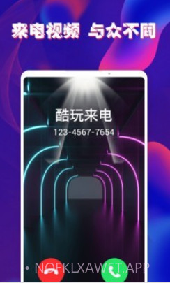 酷玩来电秀v1.2.13截图