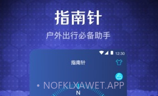 随身指南针v3.2.11截图