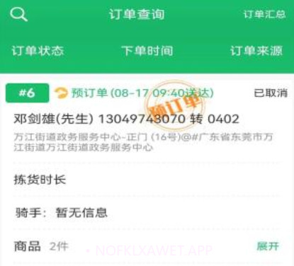 智鲜管家v2.9.12截图