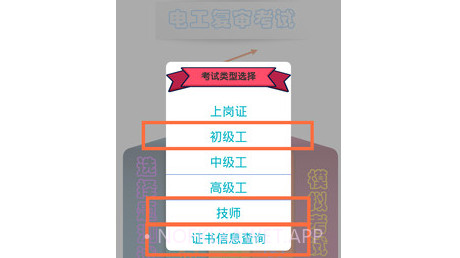 电工复审考试v10.12截图