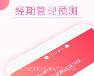大姨妈月经期提醒v9.12截图