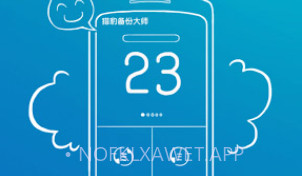 猎豹备份大师 Backup MasterV3.9截图