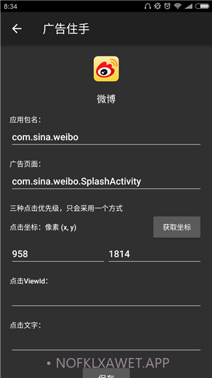 八戒助手v1.81截图
