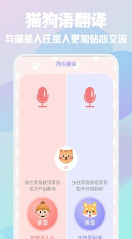 猫狗语宠物翻译器app官方版1.5截图