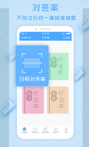 作业大师v2.6.8.15截图