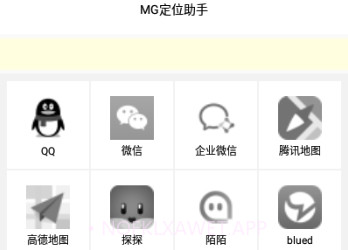 MG定位助手v1.7.9截图