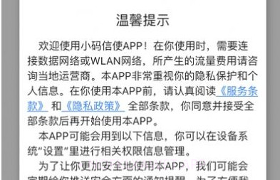 火红信使官网版V1.4截图