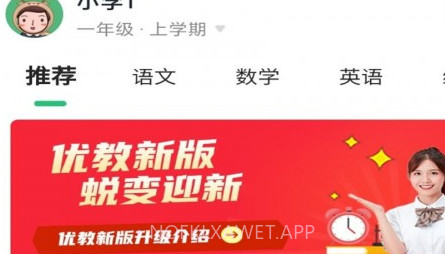 优教信使家辅版v3.0.11截图