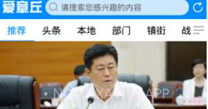 爱章丘v0.0.4截图