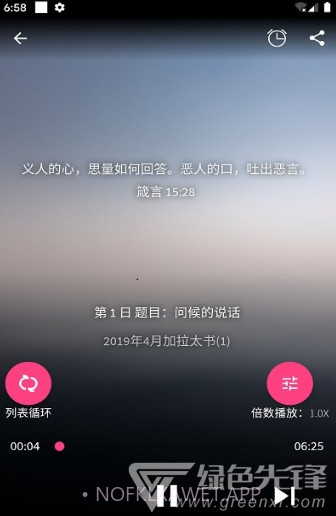 好牧人聆听(好牧人讲章)V1.5.1 安卓免费版1.0.5截图