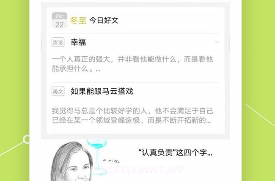 意林v5.4.8截图