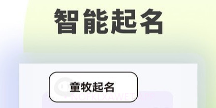 童牧起名v1.0.13截图