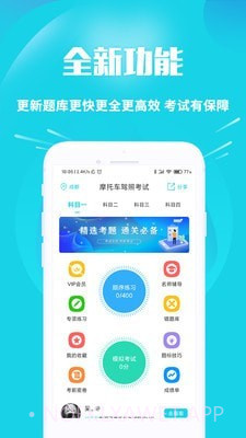 摩托车驾考助手v1.0.11截图
