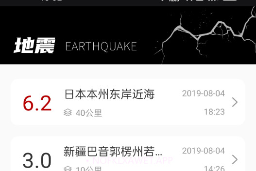 颖语地震预报v1.0.8截图