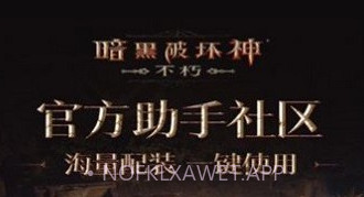 暗黑不朽营地v1.0.10截图