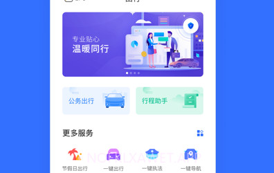 广西公务用车易V8.1.7截图