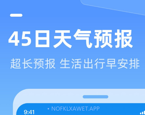多多天气v1.6.10截图