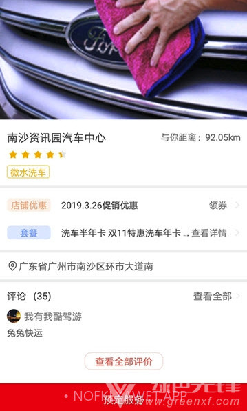 同车时代(同车时代微水洗车)V1.0.4 V1.0.6截图