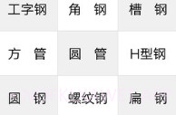 钢材计算器V1.6截图