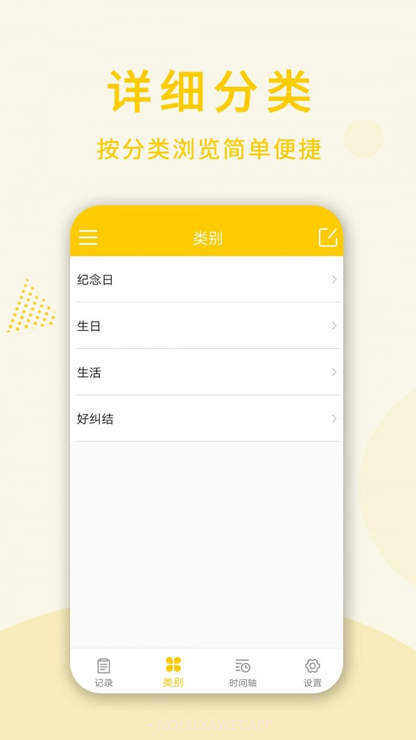 时光倒数日v2.0.12截图