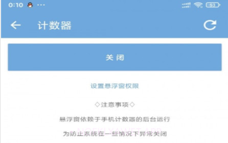 手机计数器v1.12截图