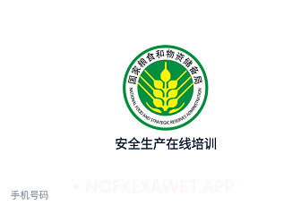 安全生产在线培训鐎瑰宕渧1.5截图