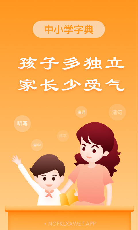 中小学字典v2.0.12截图