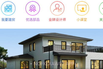 北新建房v1.0.10截图
