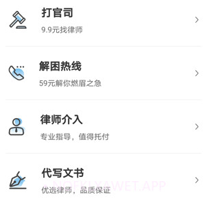 胜诉法律咨询v1.8.8截图