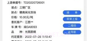 闽光云通v2.2.7截图
