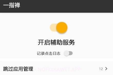 一指禅V3.1.7截图
