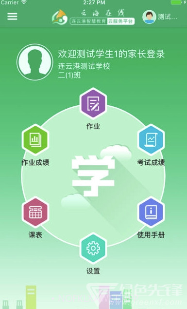 云海在线app(云海在线学生版)V2.0.5 最新版V2.0.3截图