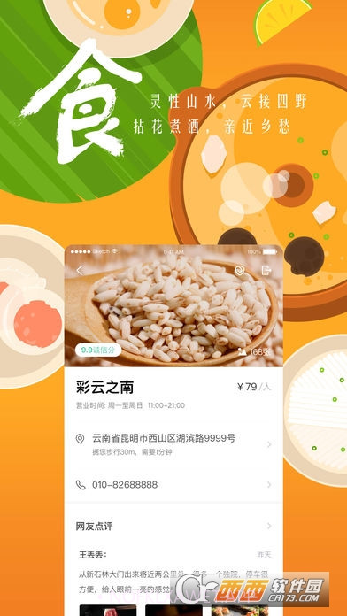 一部手机游云南v3.3.1.509截图