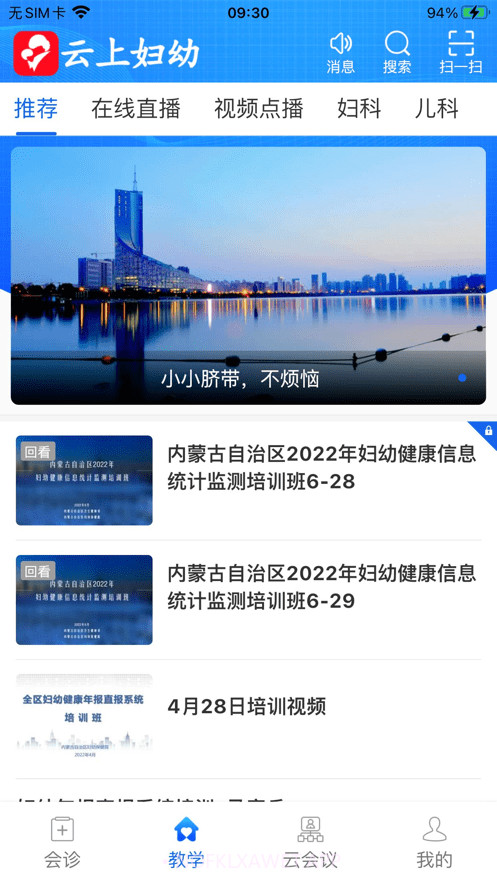内蒙古云上妇幼v1.0.1.5截图