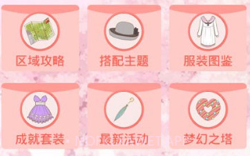 暖暖环游世界助手v2.3.8截图